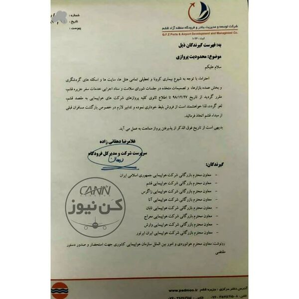لغو کلیه پروازهای شرکت های هواپیمایی به مقصد قشم