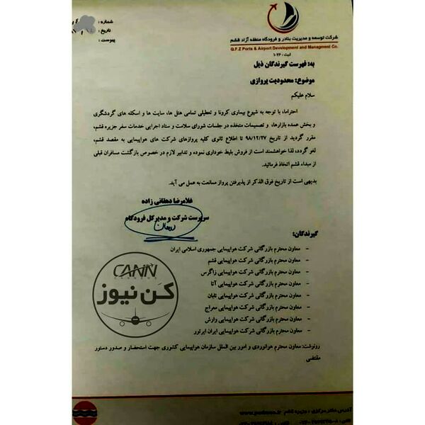 لغو کلیه پروازهای شرکت های هواپیمایی به مقصد قشم