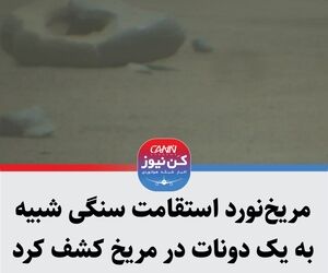 مریخ‌نورد استقامت سنگی شبیه به یک دونات در مریخ کشف کرد