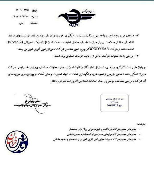 کارگروه ویژه اقدامات اصلاحی «سپهران» تشکیل شده است