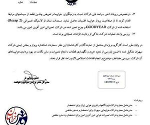 کارگروه ویژه اقدامات اصلاحی «سپهران» تشکیل شده است