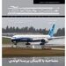 شماره پانزدهم ماهنامه شبکه صنعت هوانوردی