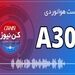 پادکست هوانوردی آشنایی با ایرباس A300