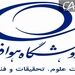 پایان طراحی اولیه هواپیمای هشت نفره در پژوهشگاه هوافضا