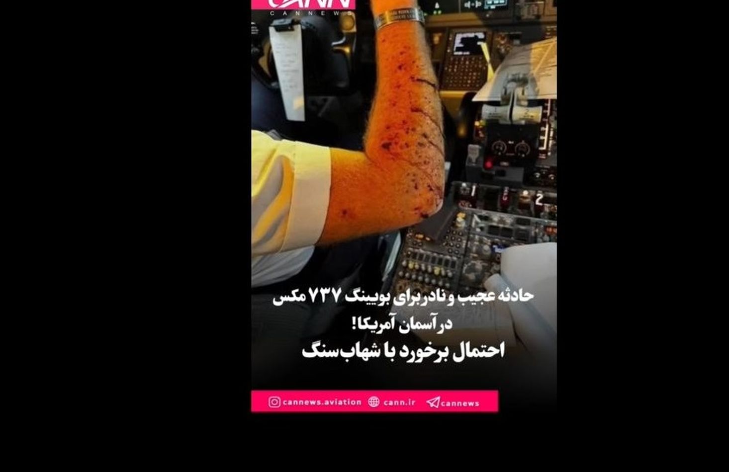 شکستن شیشه بوئینگ ۷۳۷ مکس در آسمان آمریکا؛ احتمال برخورد با شهاب‌سنگ!