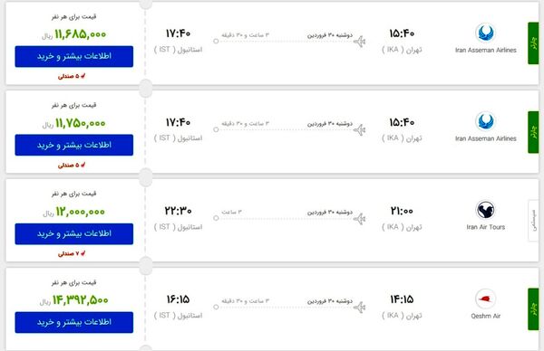 کاهش محسوس قیمت بلیط پرواز به استانبول
