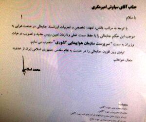 امیرمکری سرپرست سازمان هواپیمایی کشوری شد