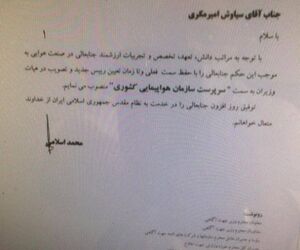 امیرمکری سرپرست سازمان هواپیمایی کشوری شد