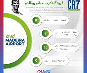 همه چیز درباره فرودگاه کریستیانو رونالدو
