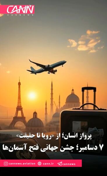  ۷ دسامبر؛ جشن جهانی فتح آسمان‌ها
