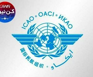 روز جهانی هواپیمایی کشوری گرامی باد.