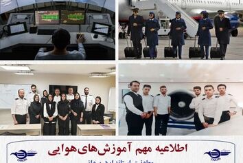 لیست مراکز آموزشی هوانوردی مجاز منتشر شد