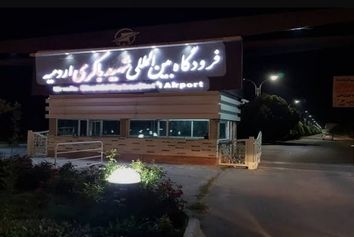 تمرین شبیه‌سازی خروج هواپیما از باند در فرودگاه ارومیه 