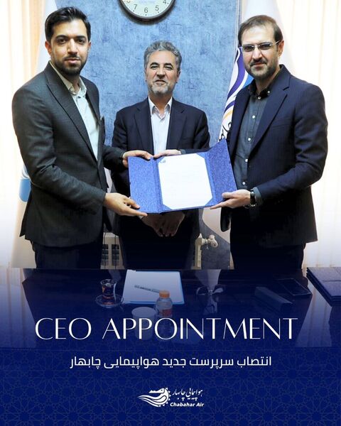 انتصاب سرپرست جدید شرکت هواپیمایی چابهار