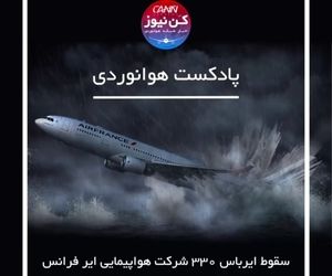 بازخوانی سانحه پرواز شماره 447 ایرفرانس