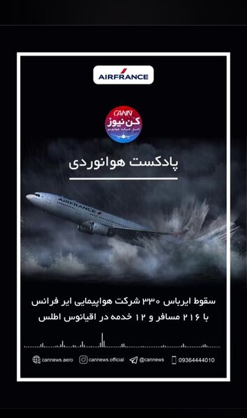 بازخوانی سانحه پرواز شماره 447 ایرفرانس