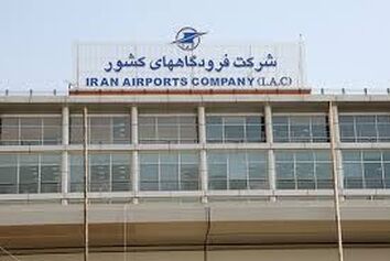 اتخاذ استراتژی کسب و کارهای جدید در شرکت فرودگاه ها و ناوبری هوایی ایران