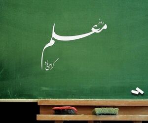 روز بزرگداشت مقام معلم بر تمامی معلمان ایران خصوصا اساتیدی که در حوزه آموزش علوم هوانوردی فعالیت می‌کنند گرامی باد