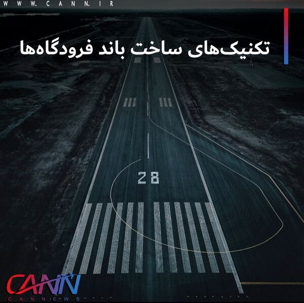 تکنیک های ساخت باند فرودگاه ها