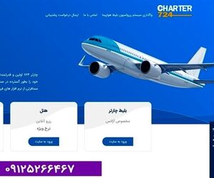 تداوم فعالیت ۹ سایت غیرمجاز فروش بلیت هواپیما