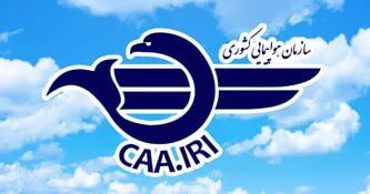 اطلاعیه ی سازمان هواپیمایی کشوری در خصوص لغو مجوز پروازهای شرکت هواپیمایی ماهان و ایران‌ایر به لبنان