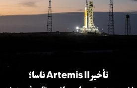 تأخیر Artemis II ناسا؛ نشت هیدروژن مایع مانع پرتاب فوریه شد