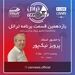 قسمت یازدهم تراتل با استاد پرویز نیکپور