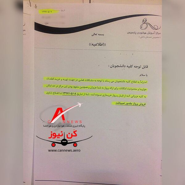 پیش از آغاز تحریم ها، صنعت هوانوردى با مشکلات روبرو شده است.