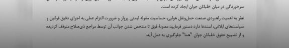  نامه خلبانان هما 
به رئیس‌جمهور در مخالفت با بازگرداندن خلبانان بازنشسته به کار