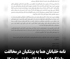  نامه خلبانان هما 
به رئیس‌جمهور در مخالفت با بازگرداندن خلبانان بازنشسته به کار