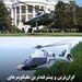 پرواز رهبران جهان با هلیکوپتر‌هایی گران‌تر از حتی یک ایرلاین!