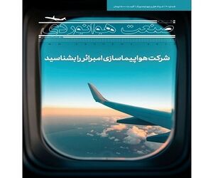 شماره بیستم ماهنامه شبکه صنعت هوانوردی
