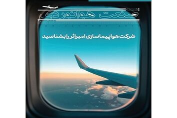 شماره بیستم ماهنامه شبکه صنعت هوانوردی