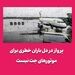 پرواز در دل باران خطری برای موتورهای جت نیست