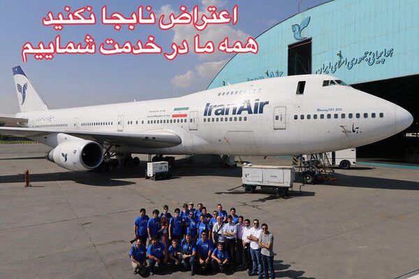 اعتراض هایی که ایمنی پروازهای مسافربری را به خطر خواهد انداخت