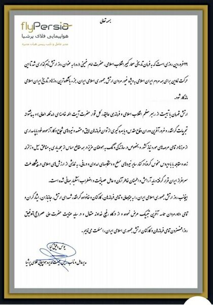 پیام تبریک مدیرعامل شرکت هواپیمایی فلای پرشیا به مناسبت روز ارتش

