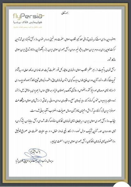پیام تبریک مدیرعامل شرکت هواپیمایی فلای پرشیا به مناسبت روز ارتش
