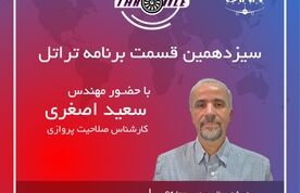 قسمت سیزدهم برنامه تراتل