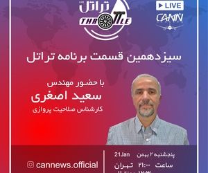 قسمت سیزدهم برنامه تراتل