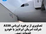 تصاویری از برخورد ایرباس A330 شرکت امریکن ایرلاینز با خودرو خدمات زمینی