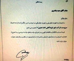 سعید چلندری سرپرست شرکت شهر فرودگاهی امام خمینی (ره) شد
