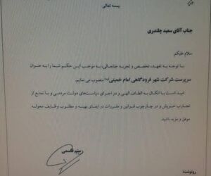 سعید چلندری سرپرست شرکت شهر فرودگاهی امام خمینی (ره) شد