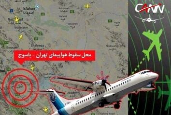 ناگفته‌های سقوط هواپیمای تهران- یاسوج / در حادثه دنا آنگونه که لازم بود به ما کمک نشد/ تحویل اجساد پس از آزمایش ژنتیک