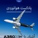 آشنایی با خانواده ایرباس A350XWB 