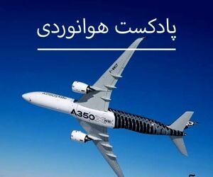 آشنایی با خانواده ایرباس A350XWB 