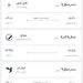 ماجرای فروش بلیت ۵۰ میلیون تومانی نجف به تهران!