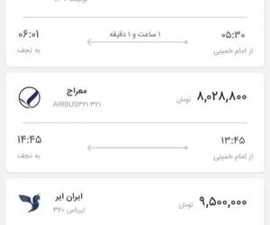 ماجرای فروش بلیت ۵۰ میلیون تومانی نجف به تهران!