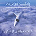 10 نقطه خواندنی از کنکورد