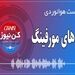 پادکست هوانوردی سازه‌های مورفینگ