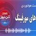 پادکست هوانوردی سازه‌های مورفینگ